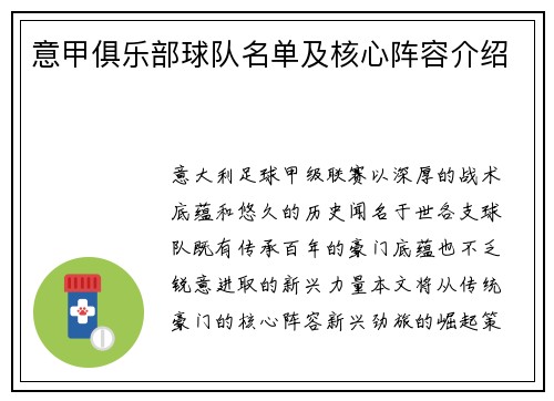 意甲俱乐部球队名单及核心阵容介绍